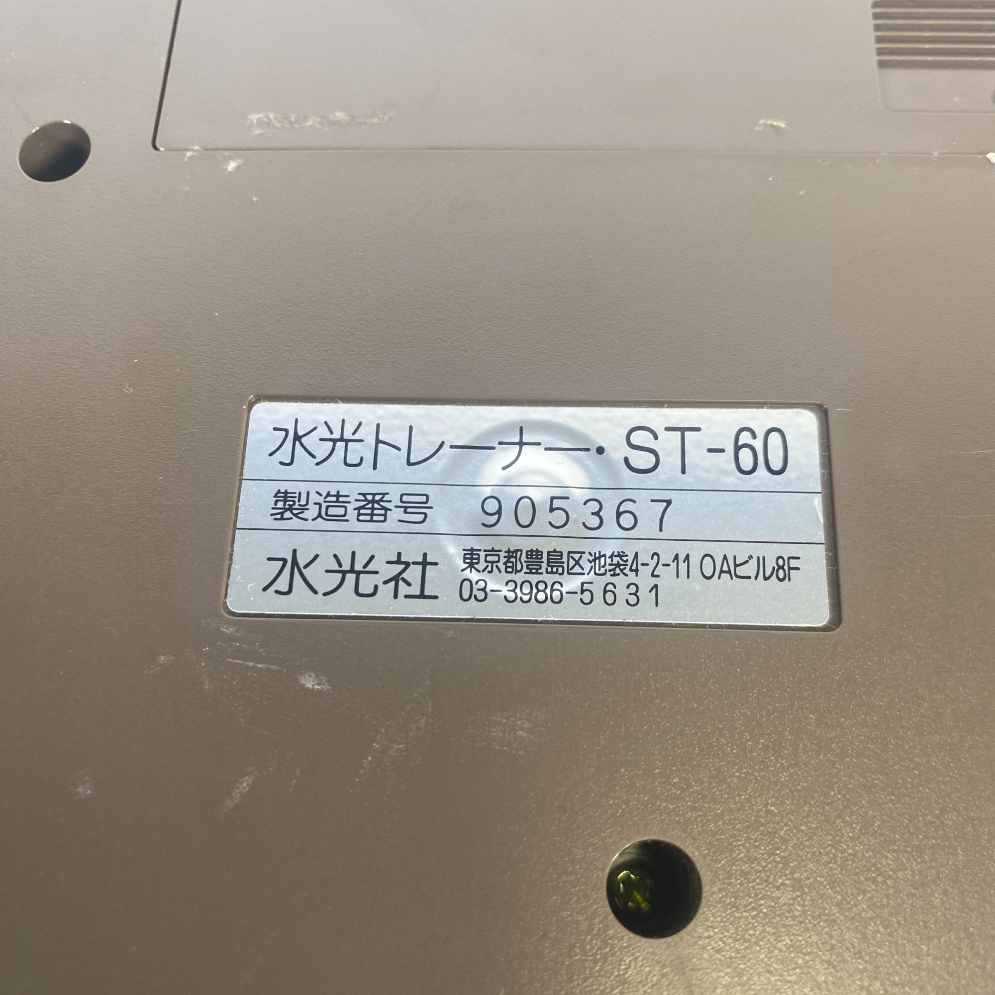 Suiko ST-60 Serial Plate (905367)